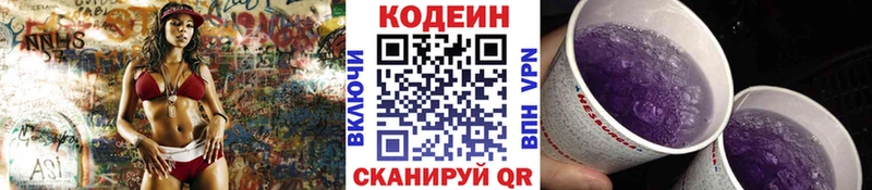 магазин продажи наркотиков  Володарск  Кодеин напиток Lean (лин) 